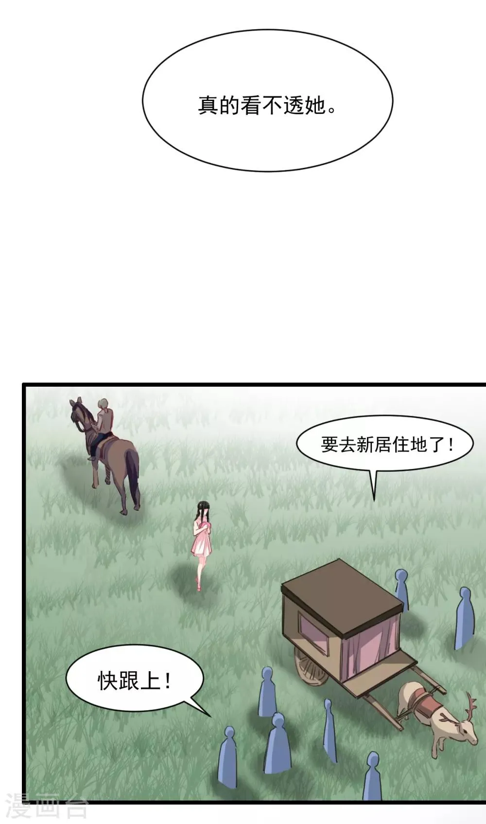 第42话 杜凌霄来了! 第10页