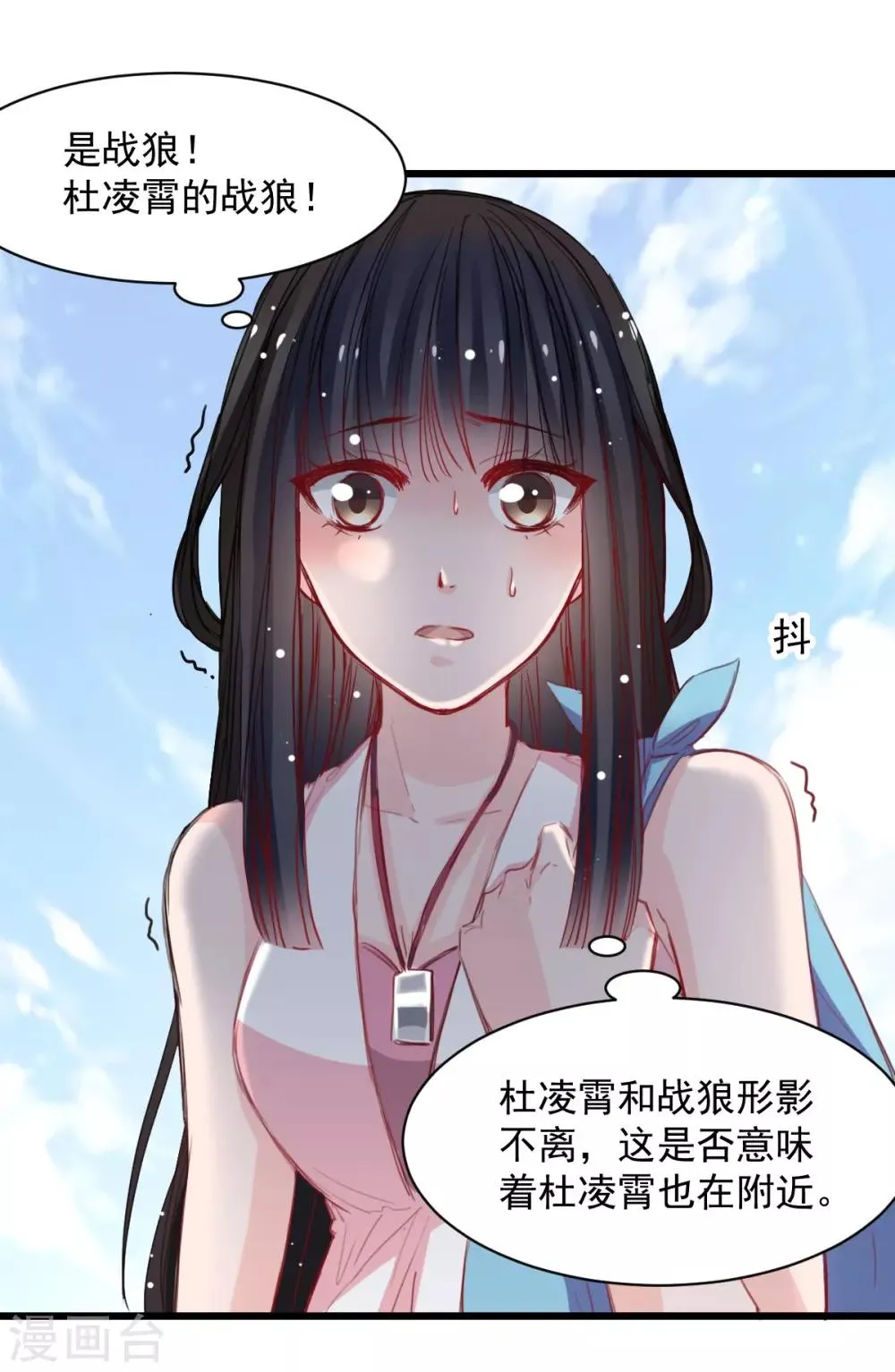 第42话 杜凌霄来了! 第12页