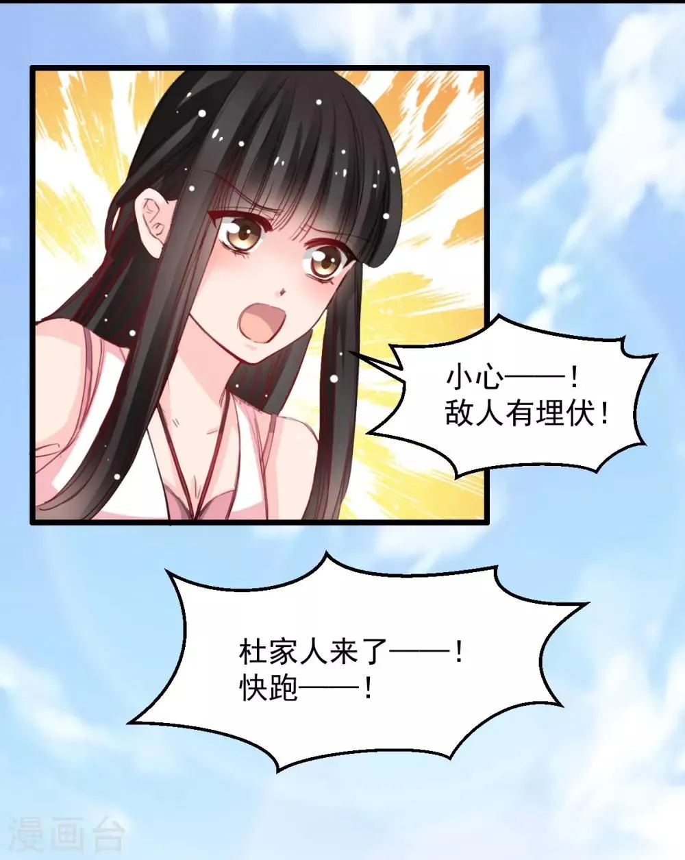 第42话 杜凌霄来了! 第14页