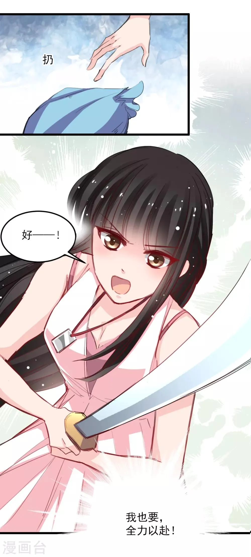 第43话 不许动她 第1页