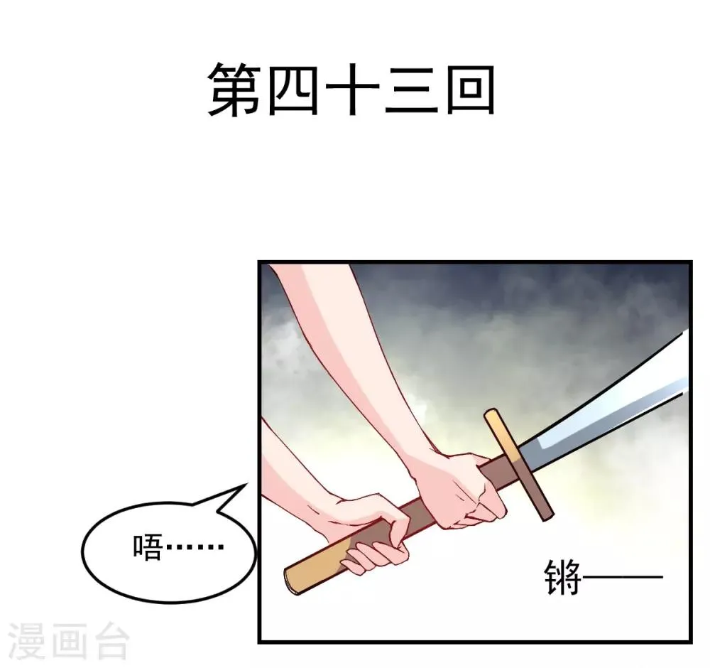 第43话 不许动她 第2页