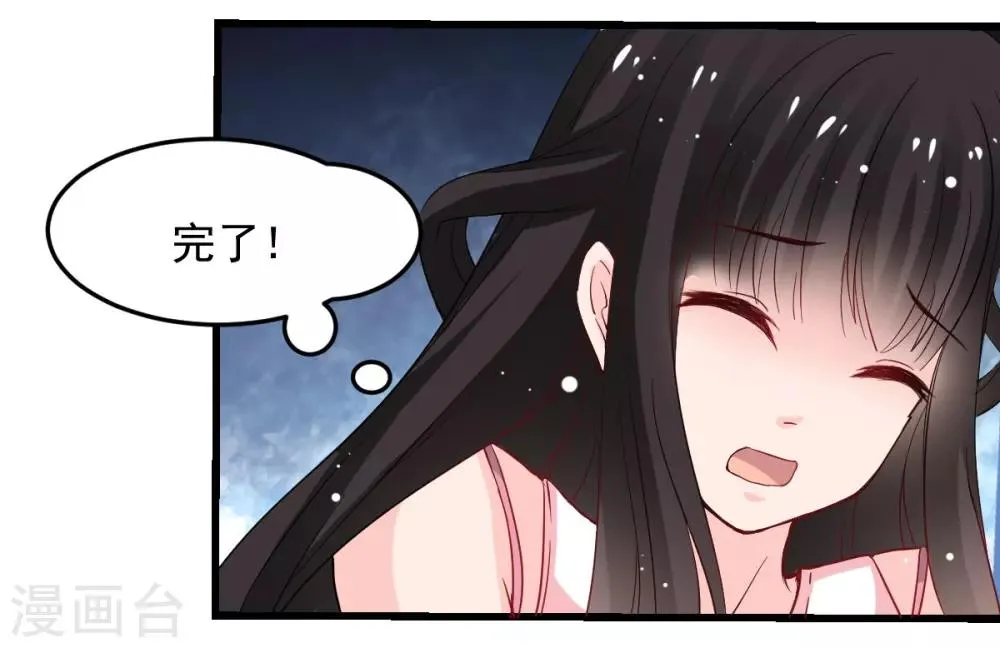 第43话 不许动她 第5页