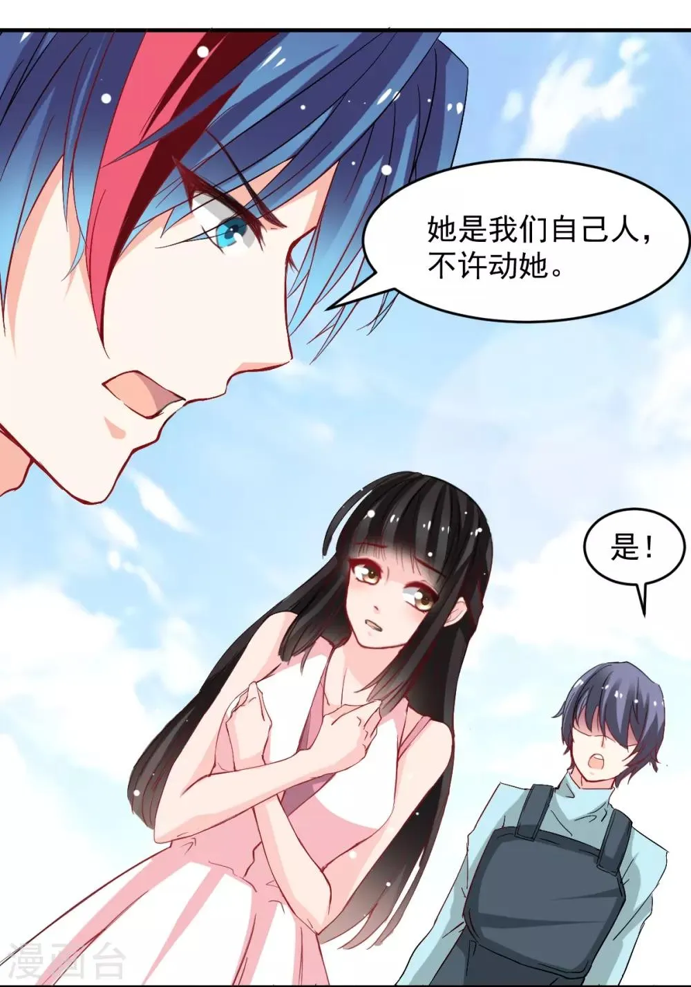 第43话 不许动她 第9页