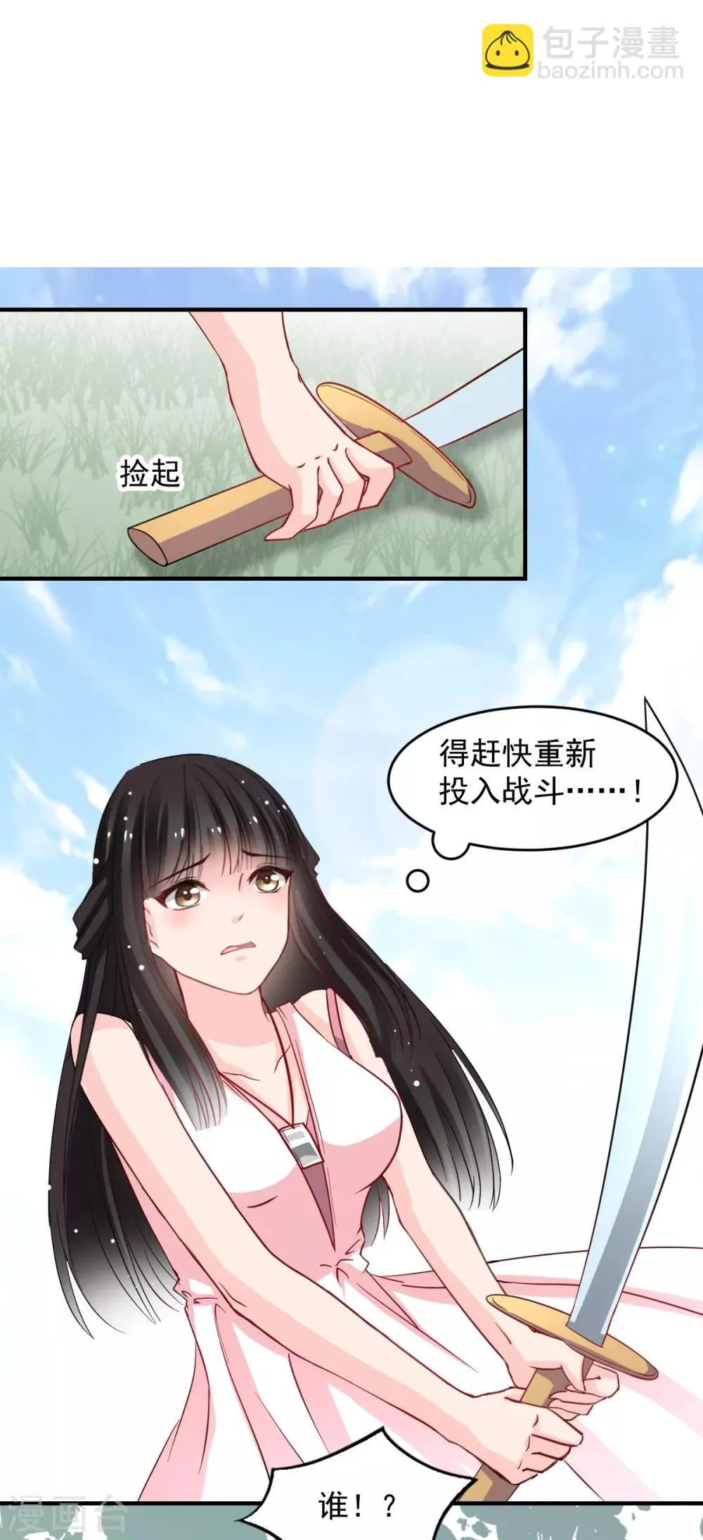 第43话 不许动她 第15页