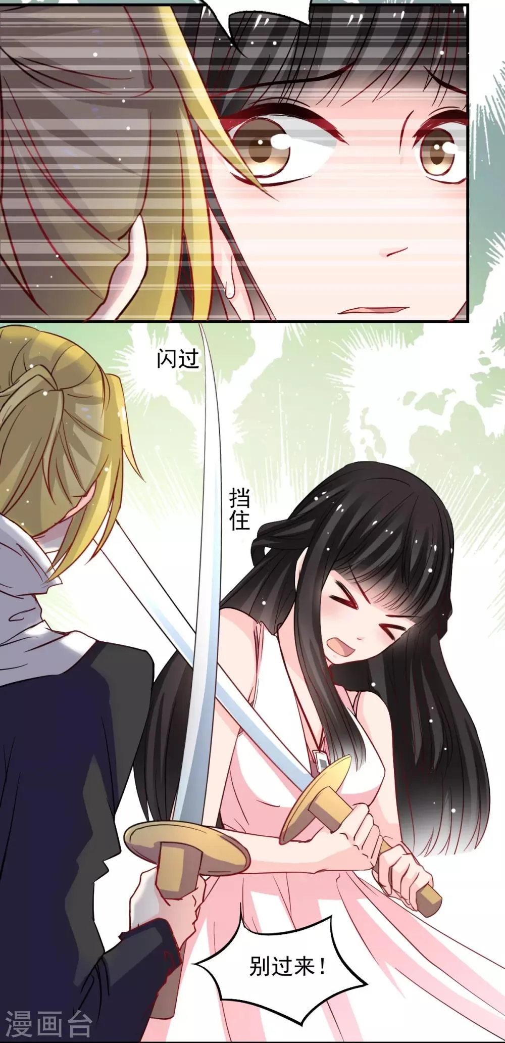 第43话 不许动她 第16页