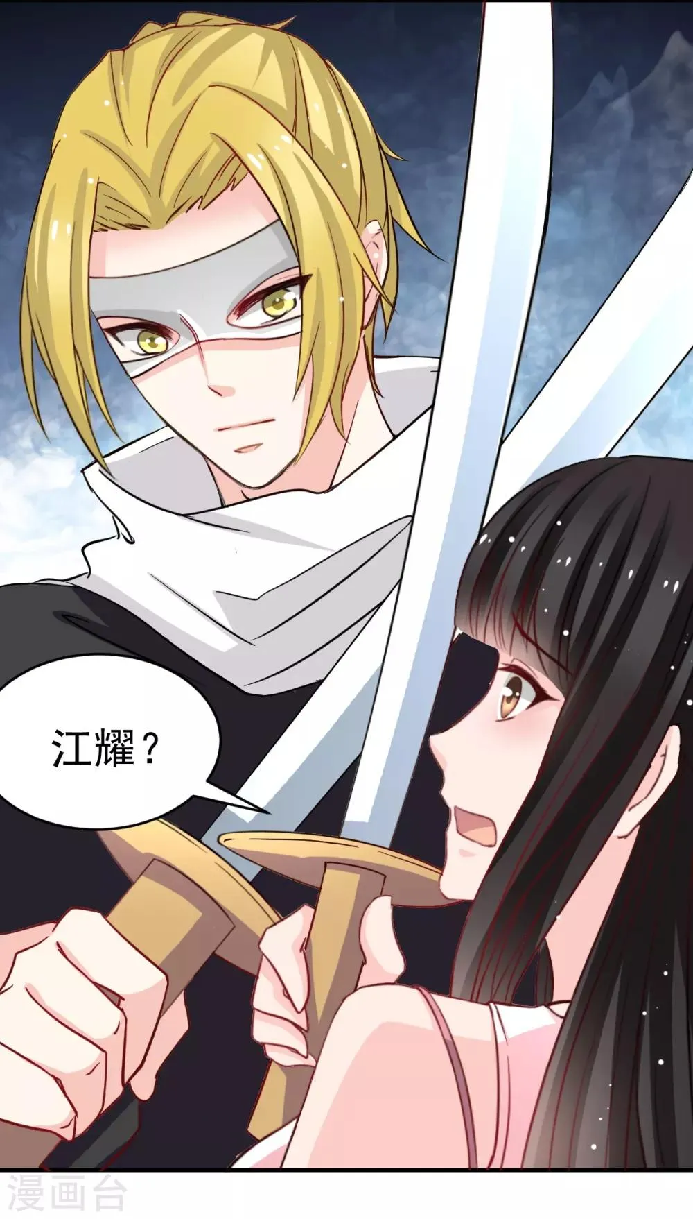 第43话 不许动她 第17页