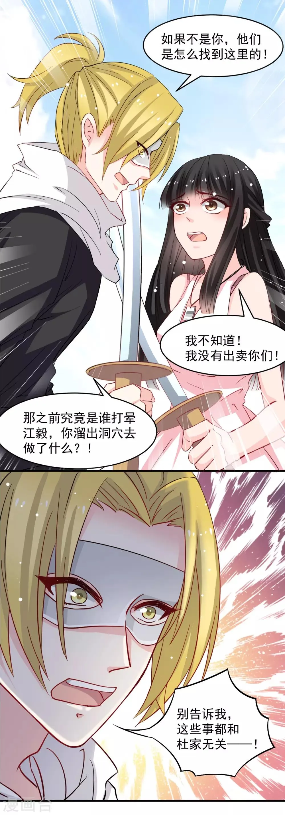 第44话 谁准许你碰我的人 第1页