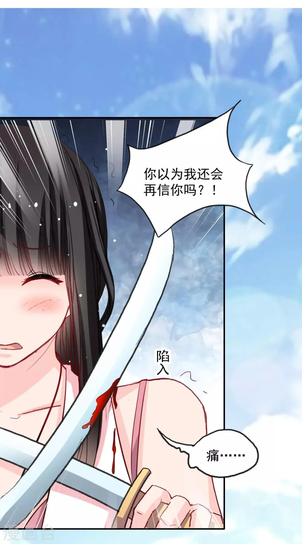 第44话 谁准许你碰我的人 第3页