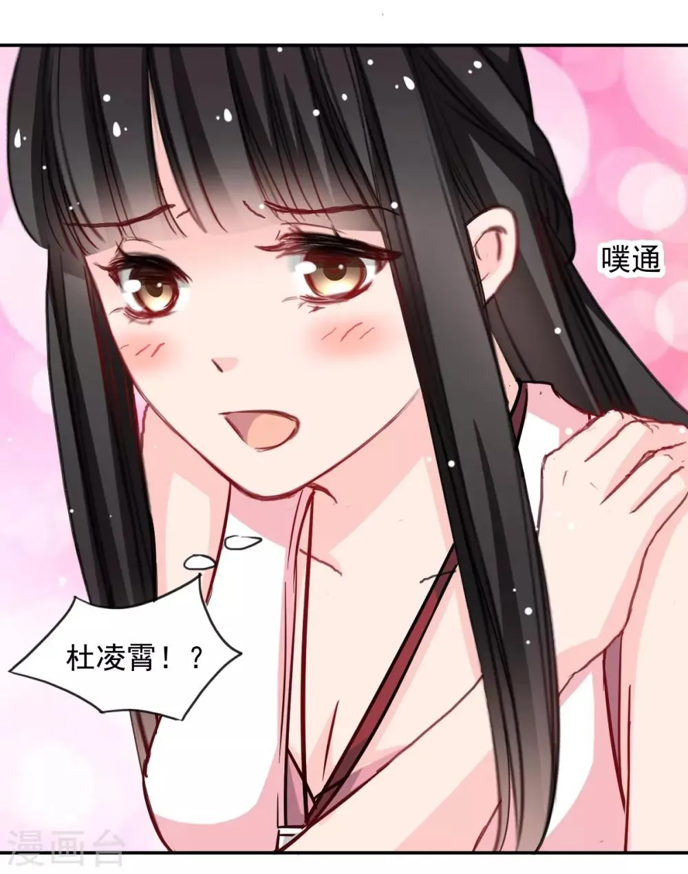 第44话 谁准许你碰我的人 第6页