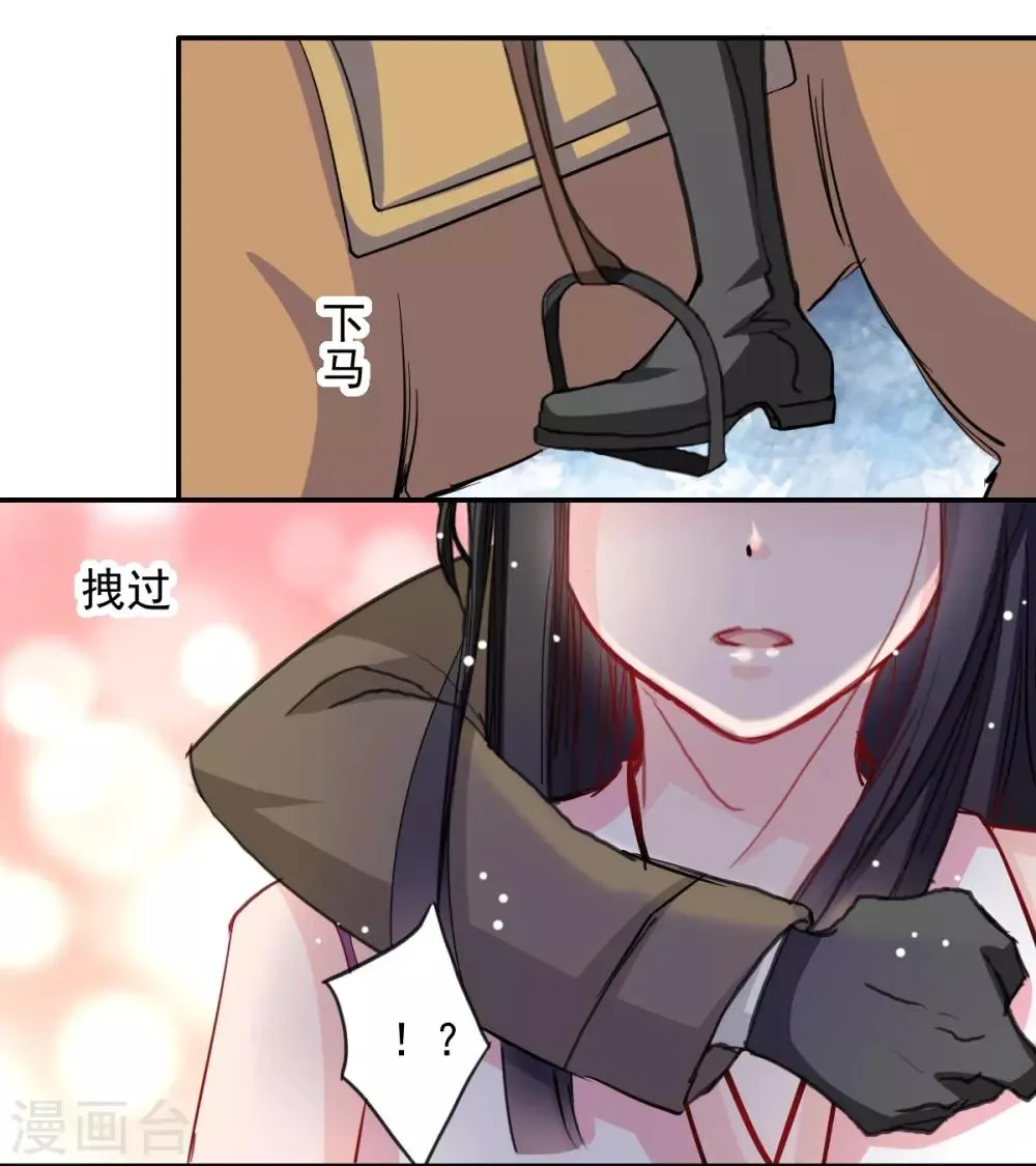 第44话 谁准许你碰我的人 第7页