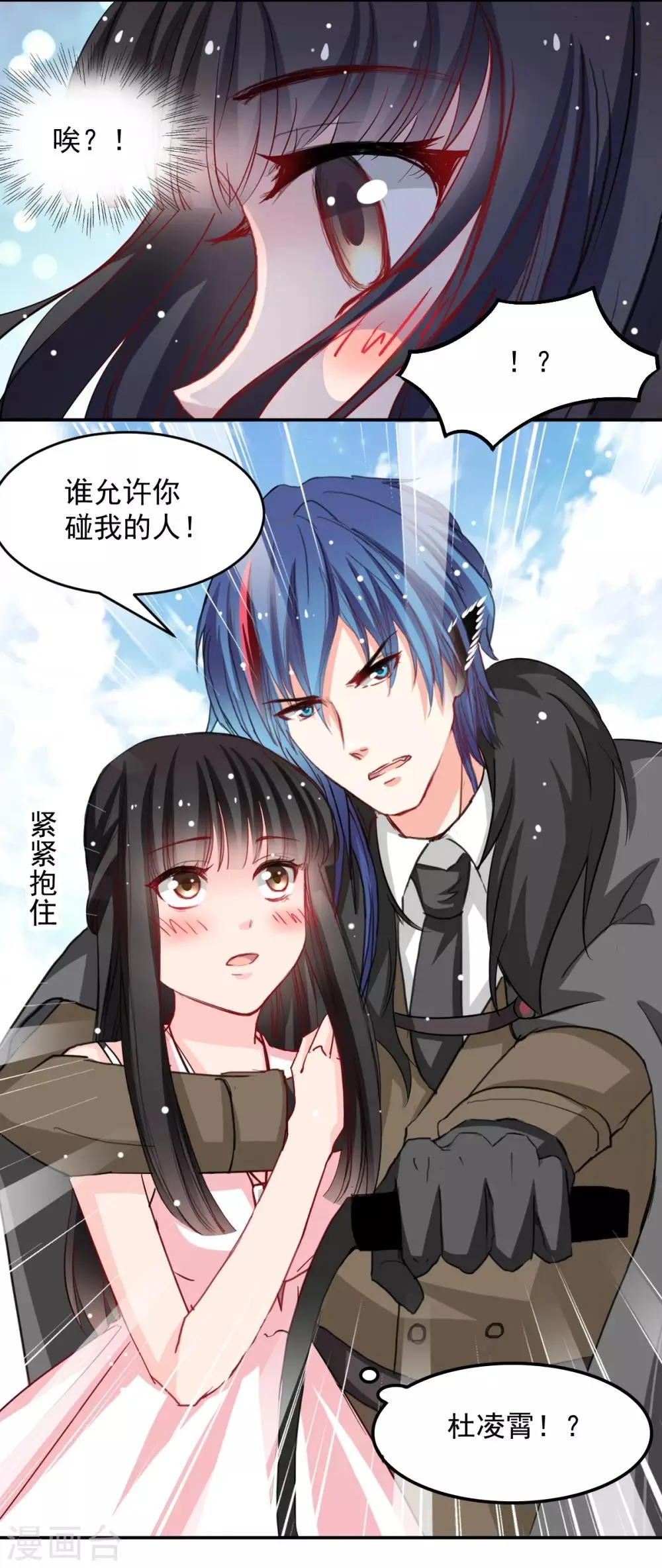 第44话 谁准许你碰我的人 第8页