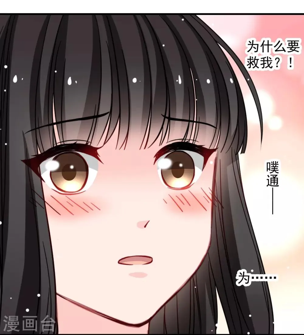 第44话 谁准许你碰我的人 第9页