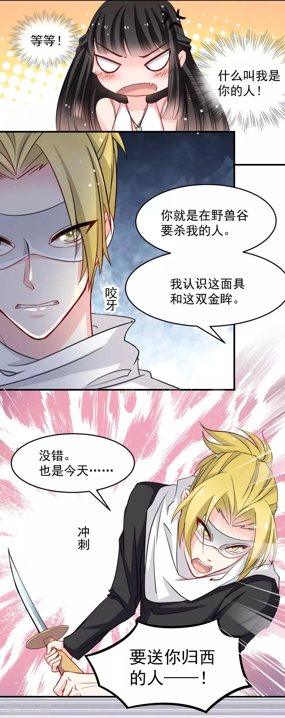 第44话 谁准许你碰我的人 第10页