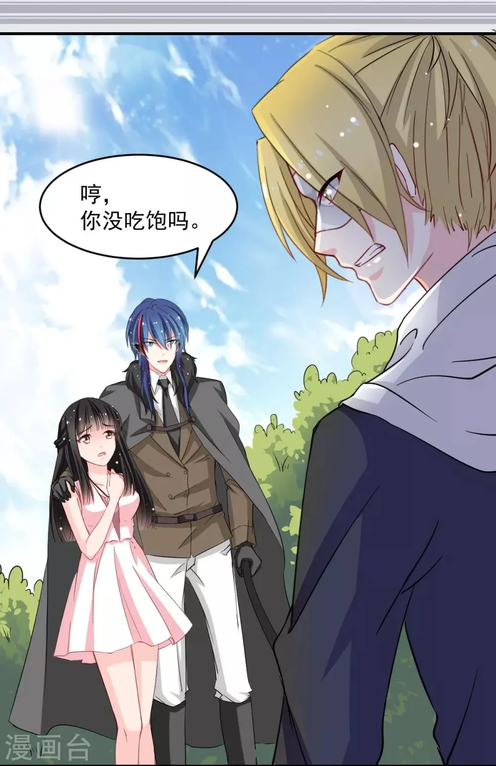 第44话 谁准许你碰我的人 第12页