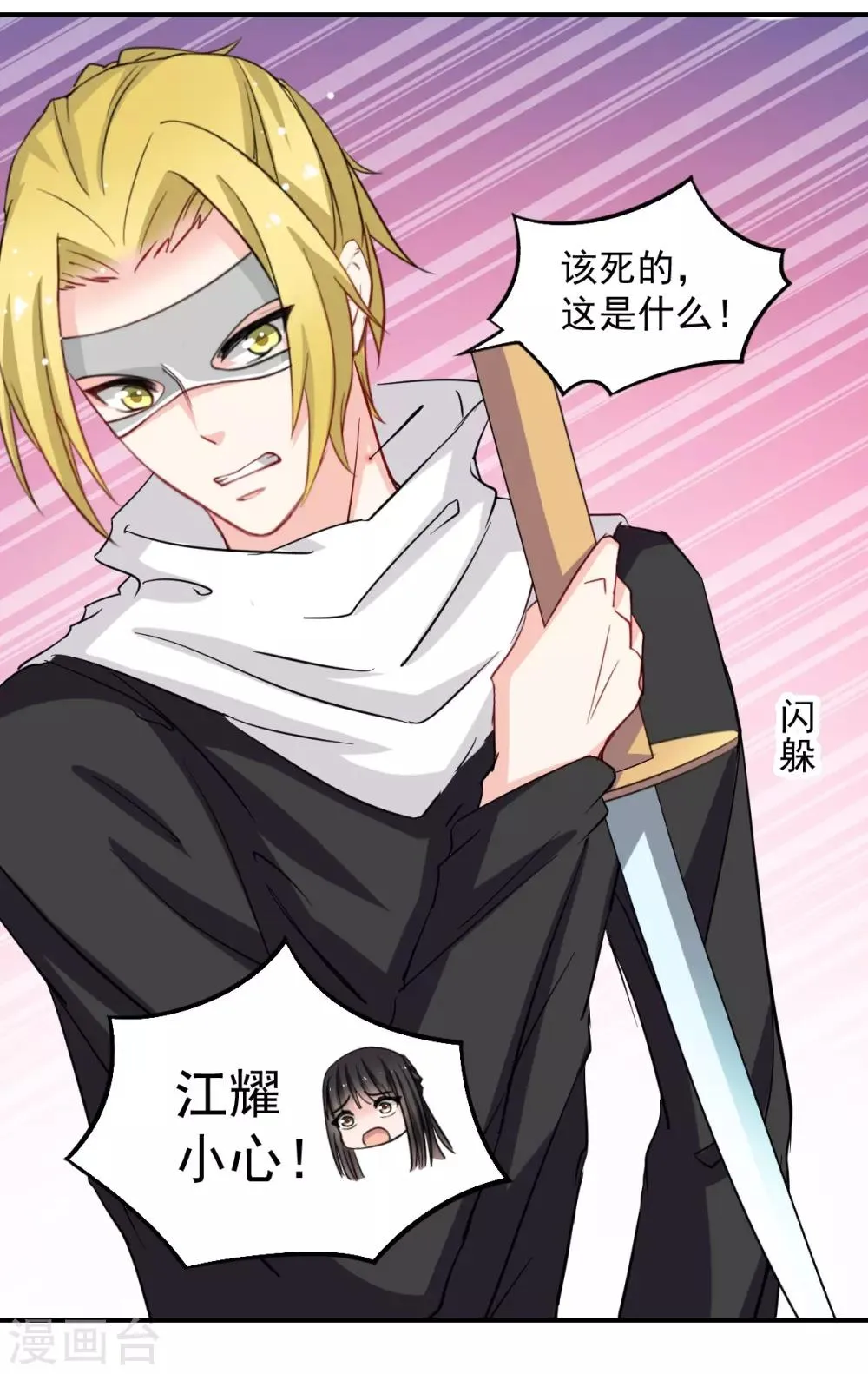 第44话 谁准许你碰我的人 第16页