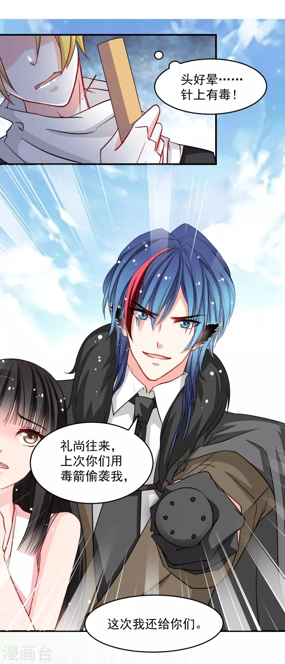 第44话 谁准许你碰我的人 第17页