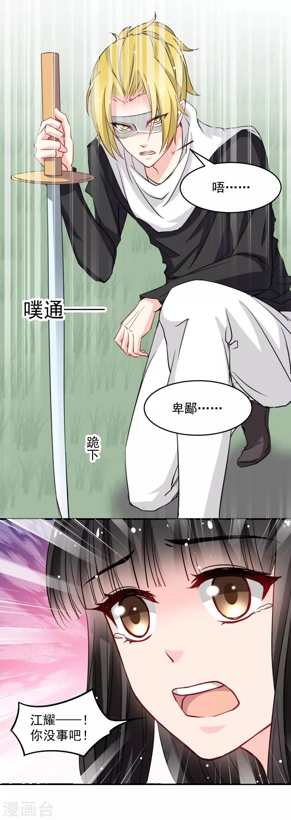 第44话 谁准许你碰我的人 第18页