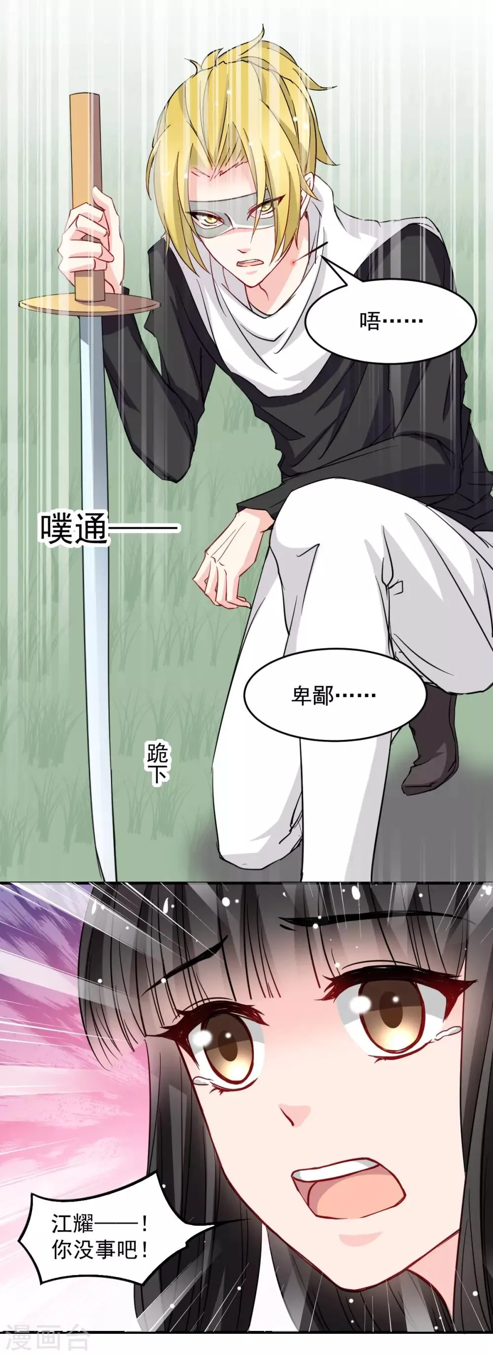 第45话 我会让你后悔的 第1页