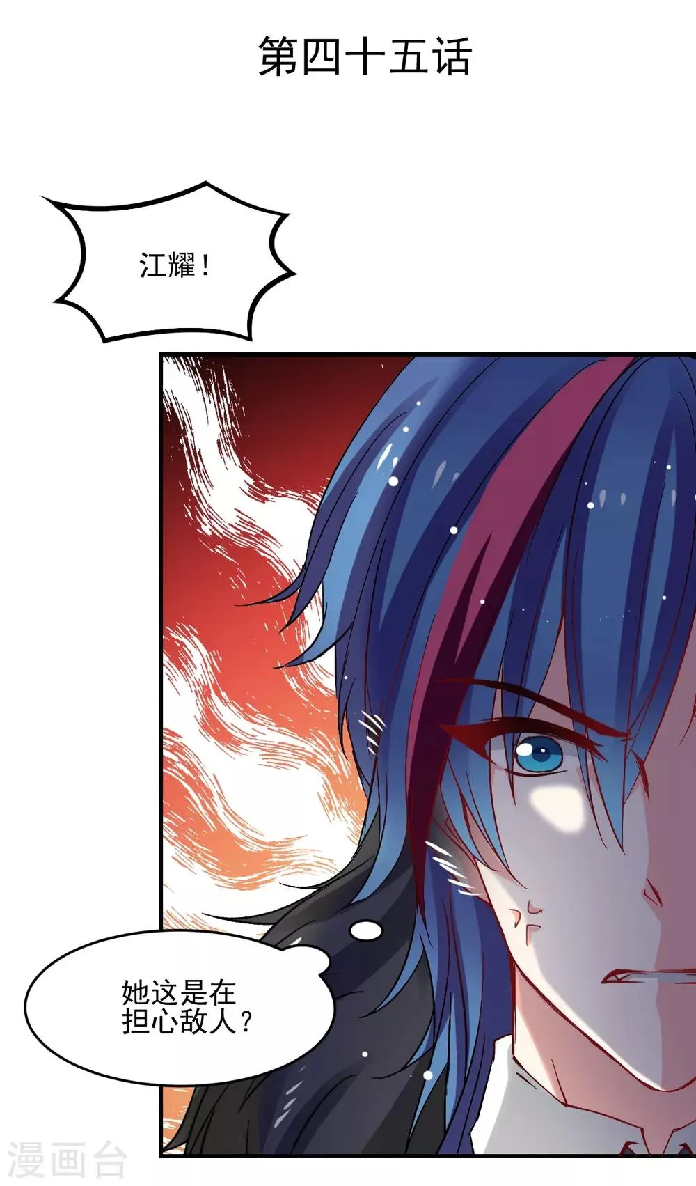 第45话 我会让你后悔的 第2页