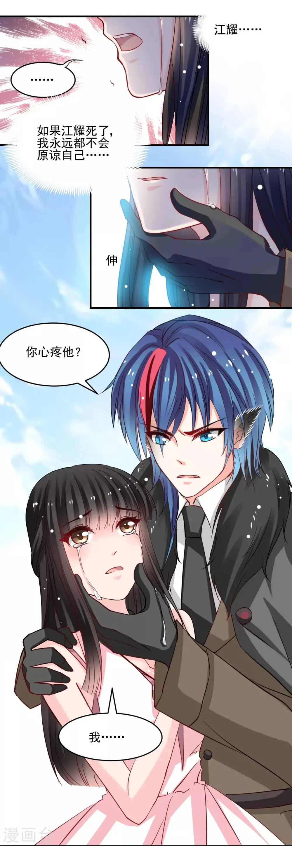第45话 我会让你后悔的 第4页