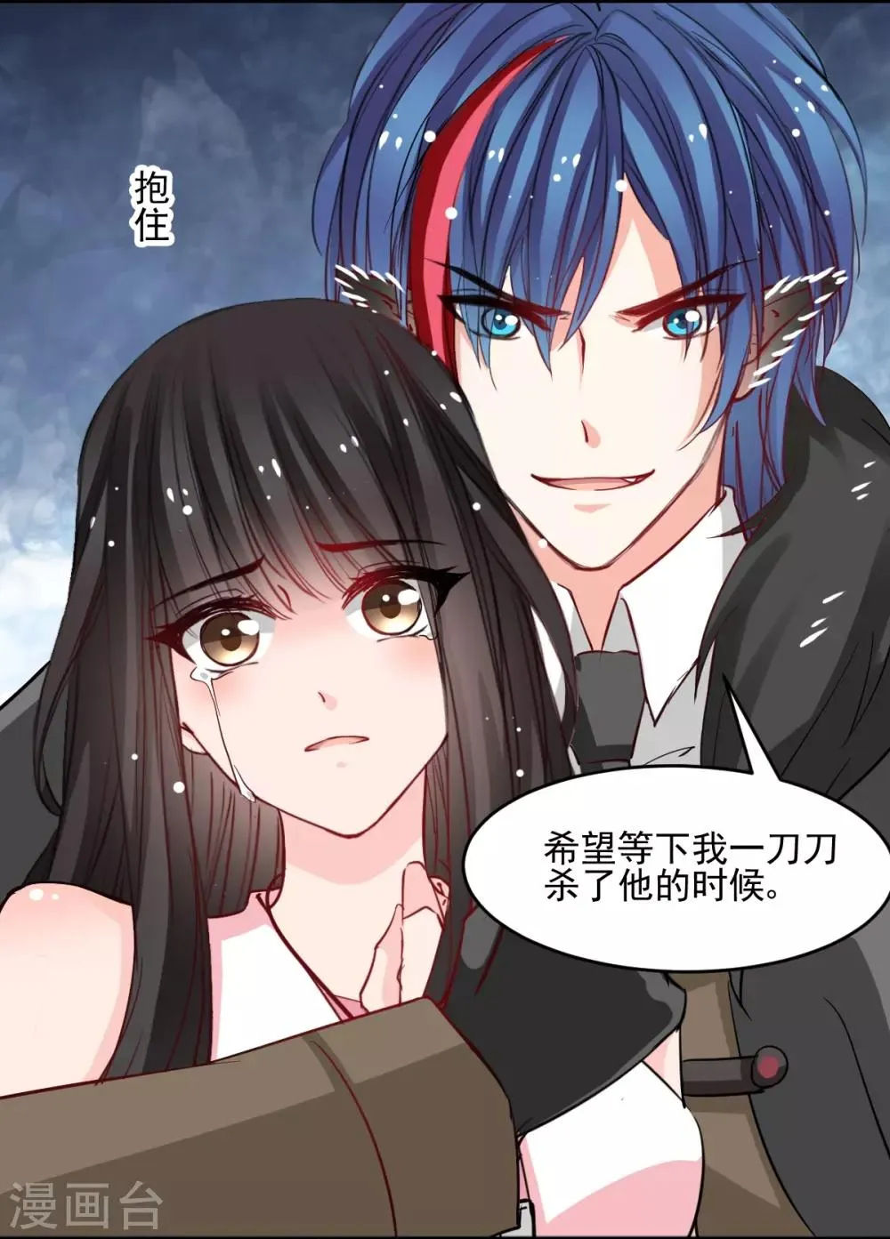 第45话 我会让你后悔的 第7页