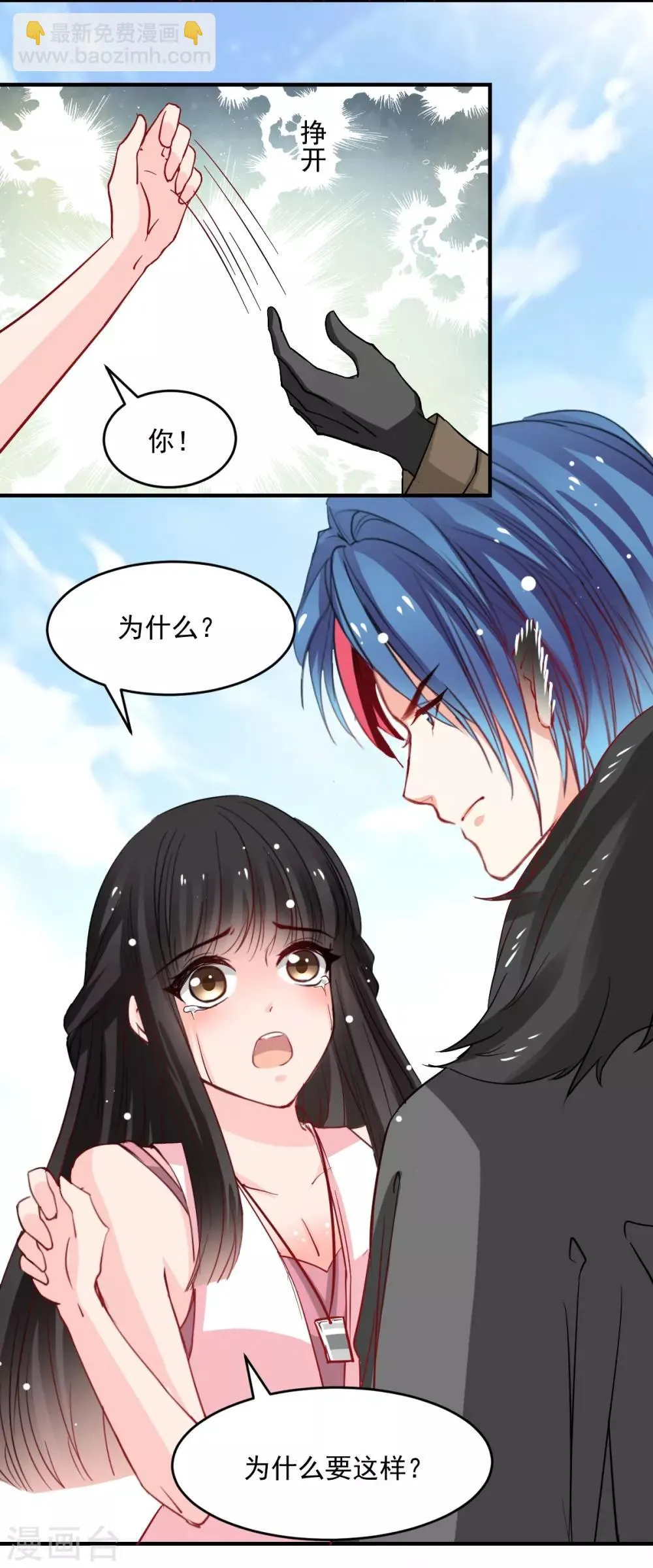 第45话 我会让你后悔的 第9页