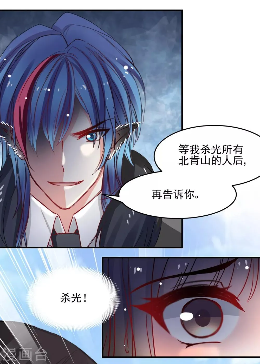第45话 我会让你后悔的 第10页