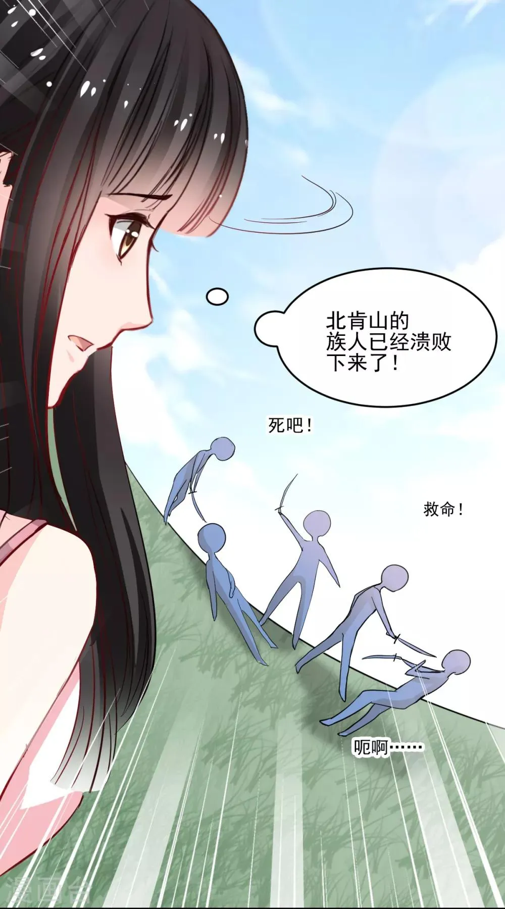 第45话 我会让你后悔的 第11页