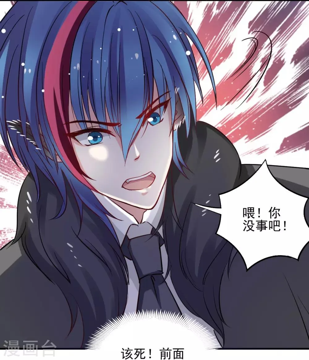 第45话 我会让你后悔的 第15页