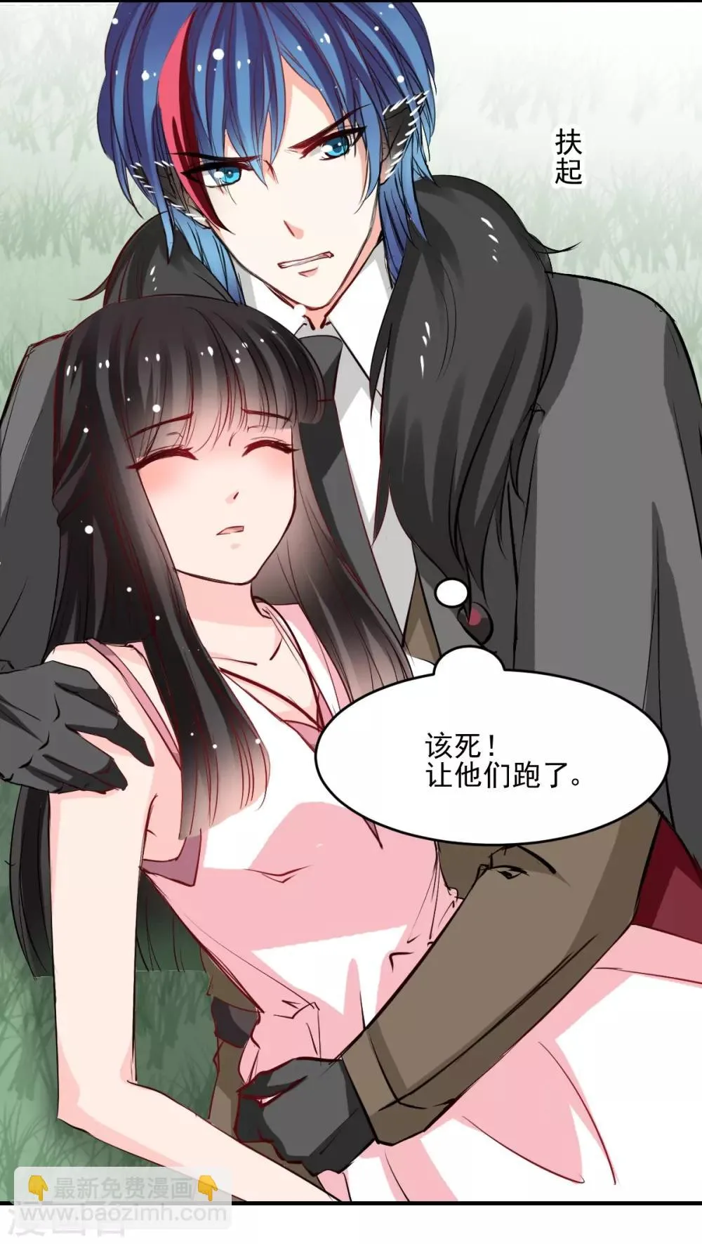 第45话 我会让你后悔的 第18页