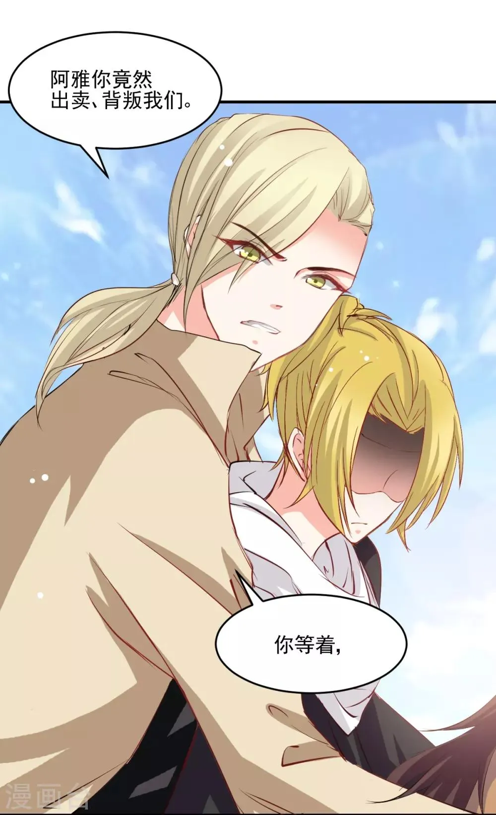 第45话 我会让你后悔的 第19页