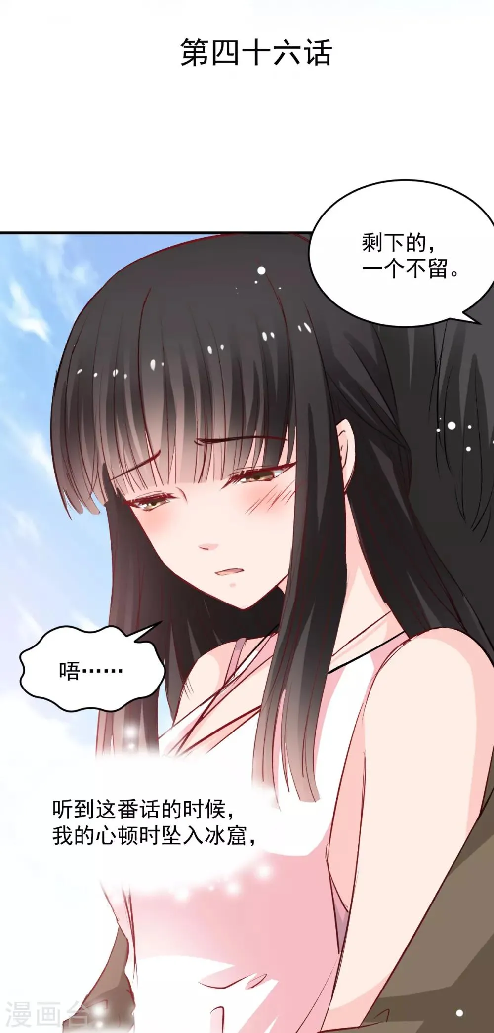 第46话 她在发抖 第3页