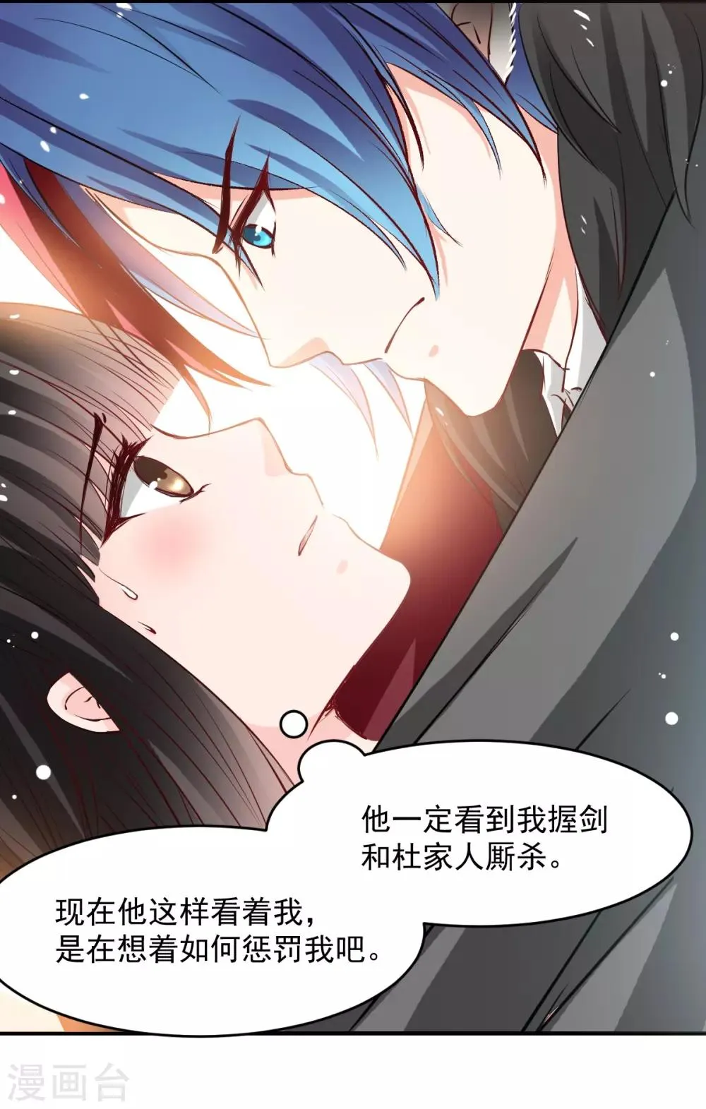 第46话 她在发抖 第9页