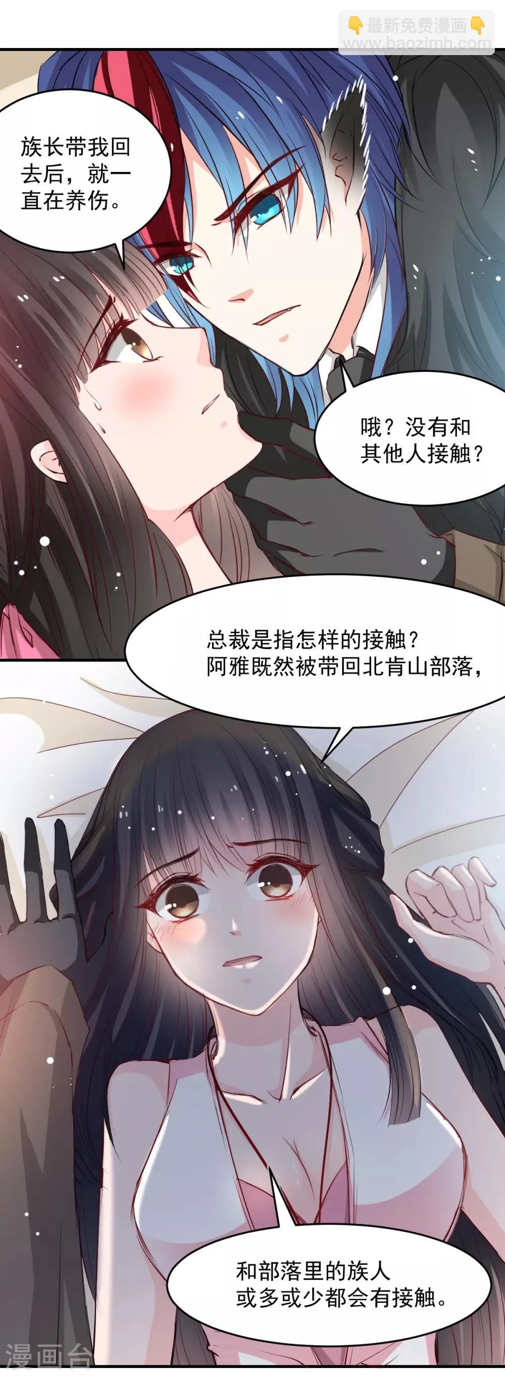 第46话 她在发抖 第10页