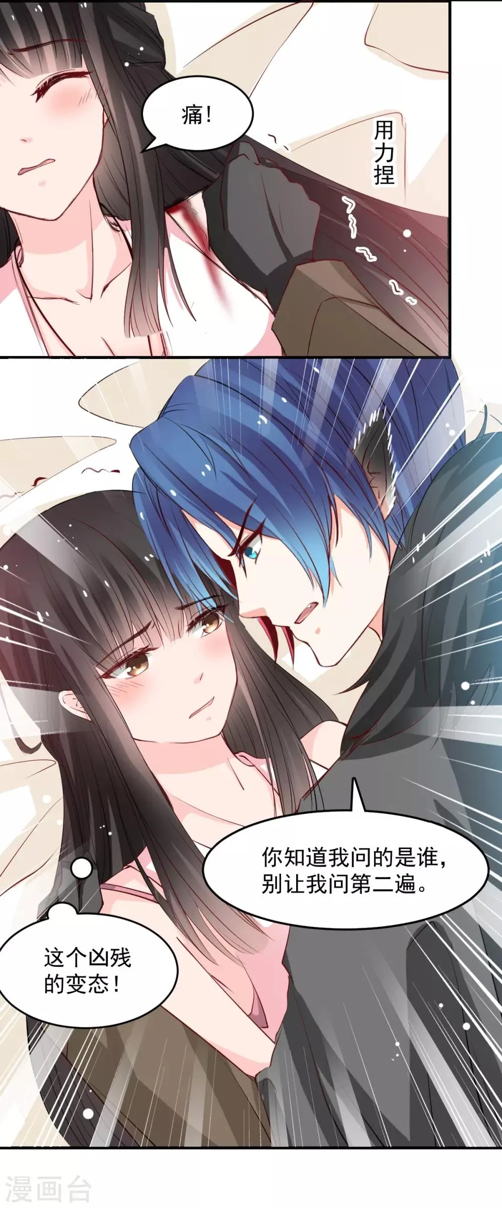 第46话 她在发抖 第12页
