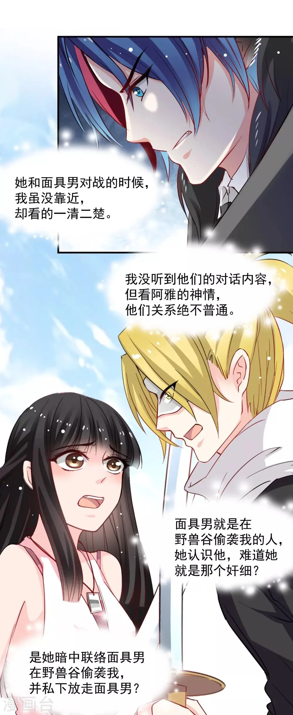 第46话 她在发抖 第13页