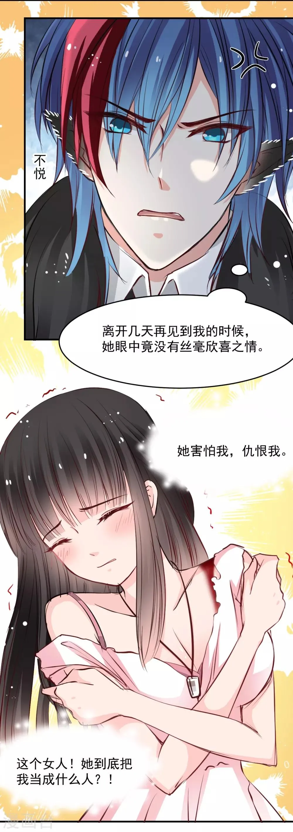 第46话 她在发抖 第20页