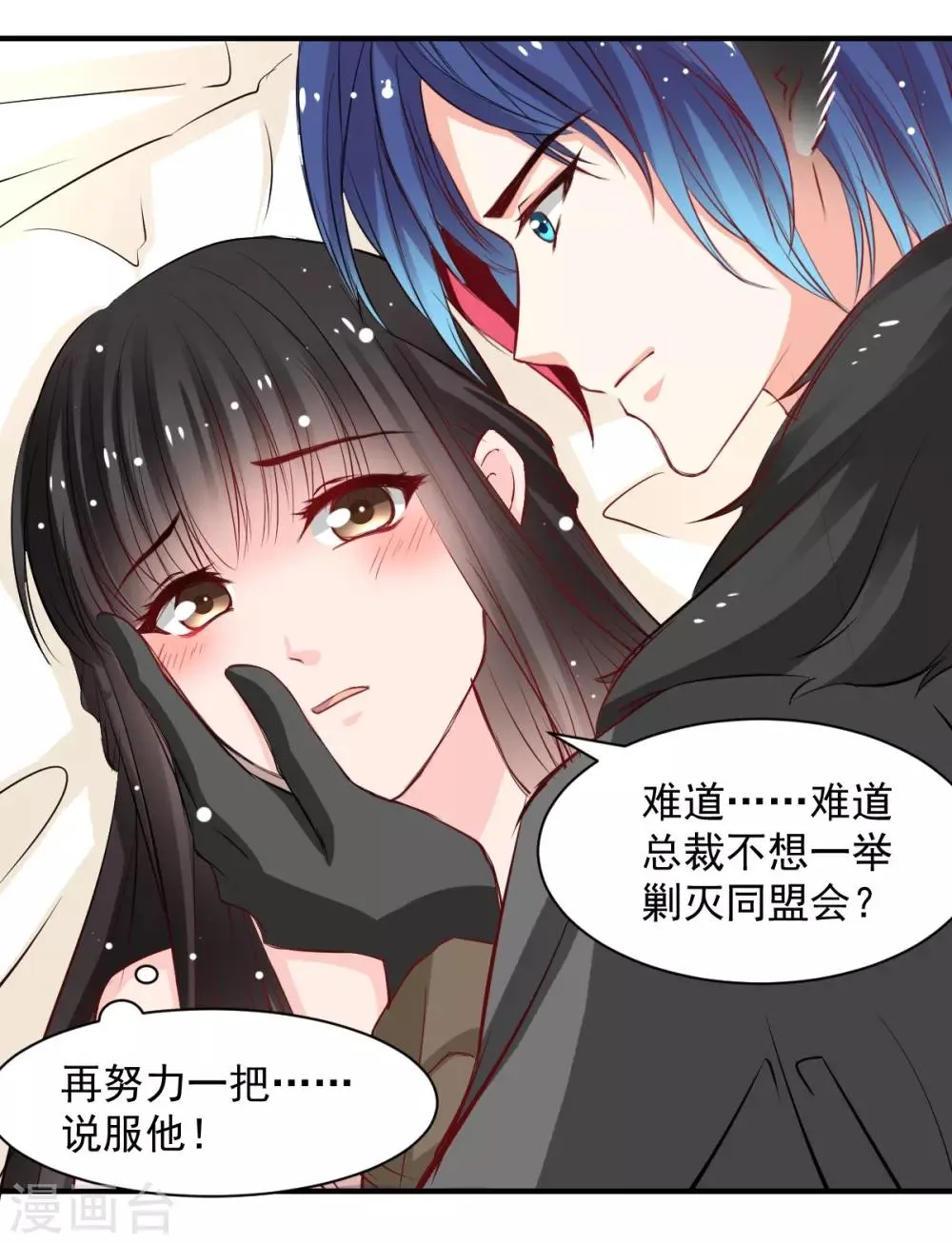 第48话 太容易被我欺骗 第1页