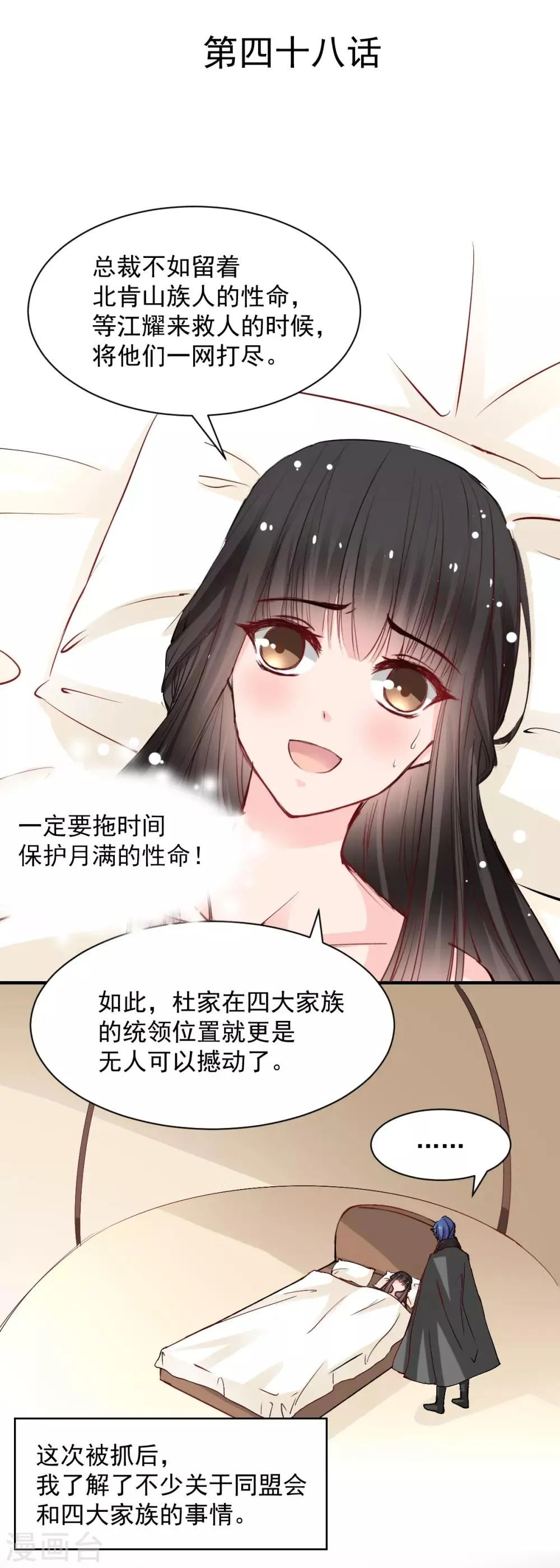 第48话 太容易被我欺骗 第3页