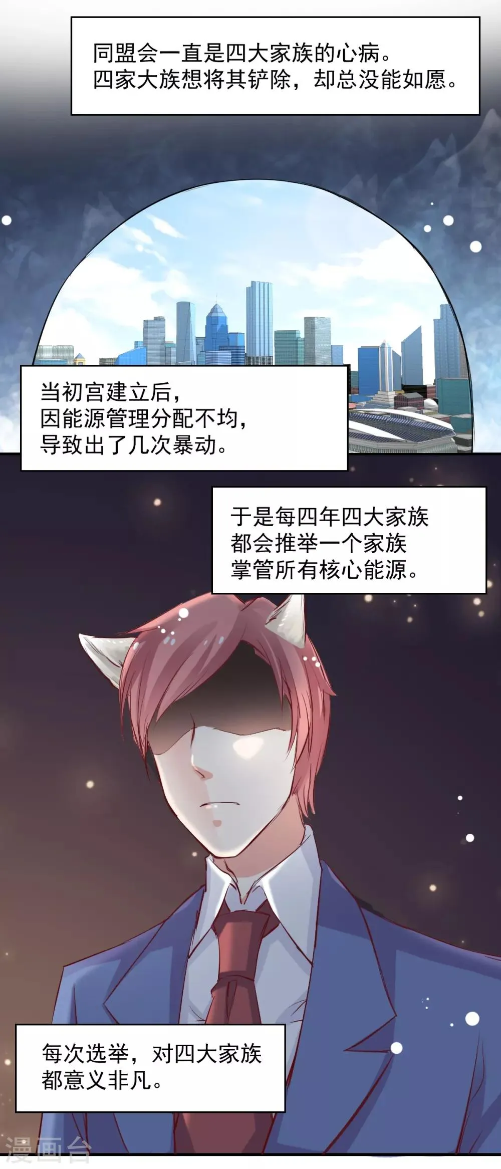 第48话 太容易被我欺骗 第4页