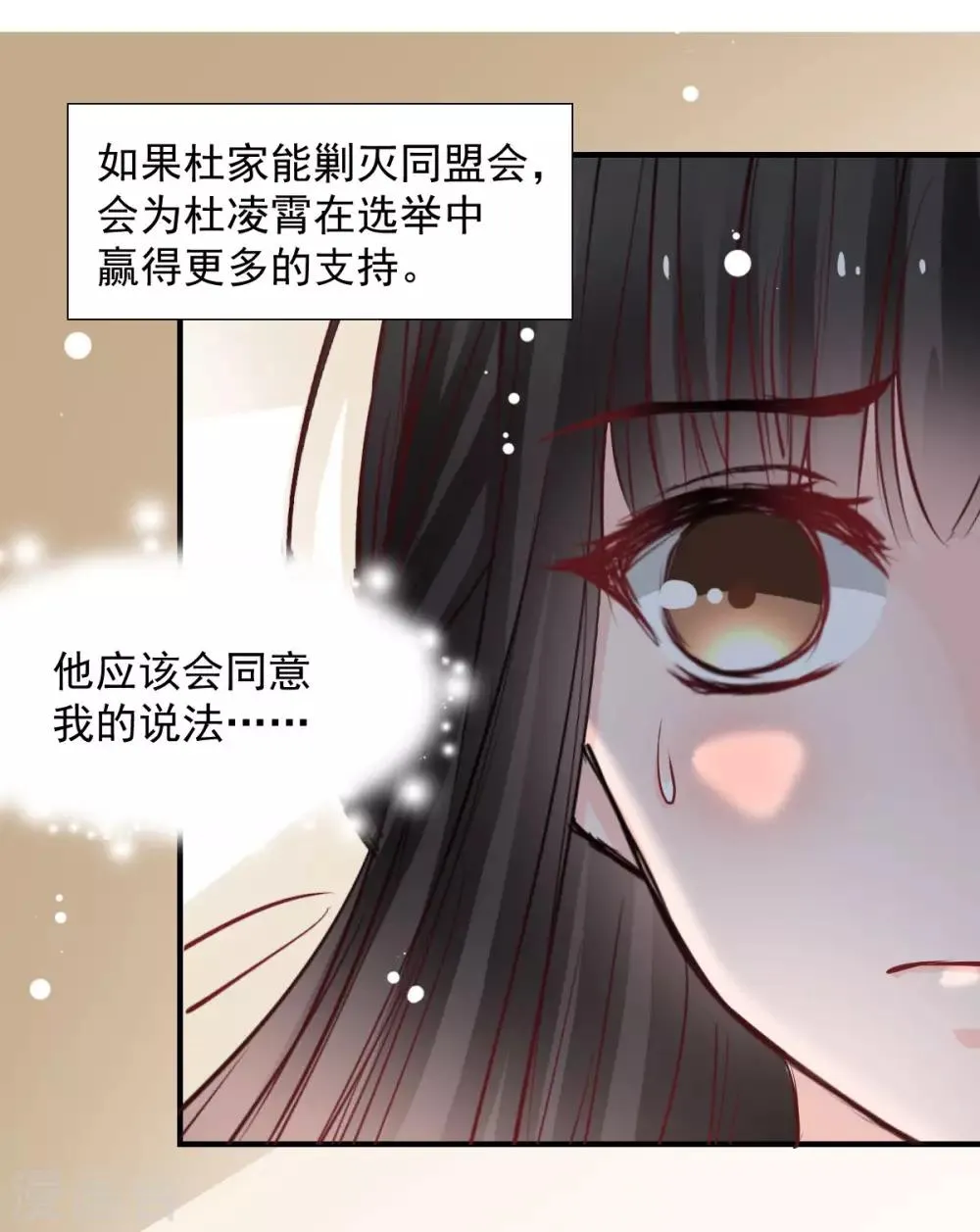 第48话 太容易被我欺骗 第5页