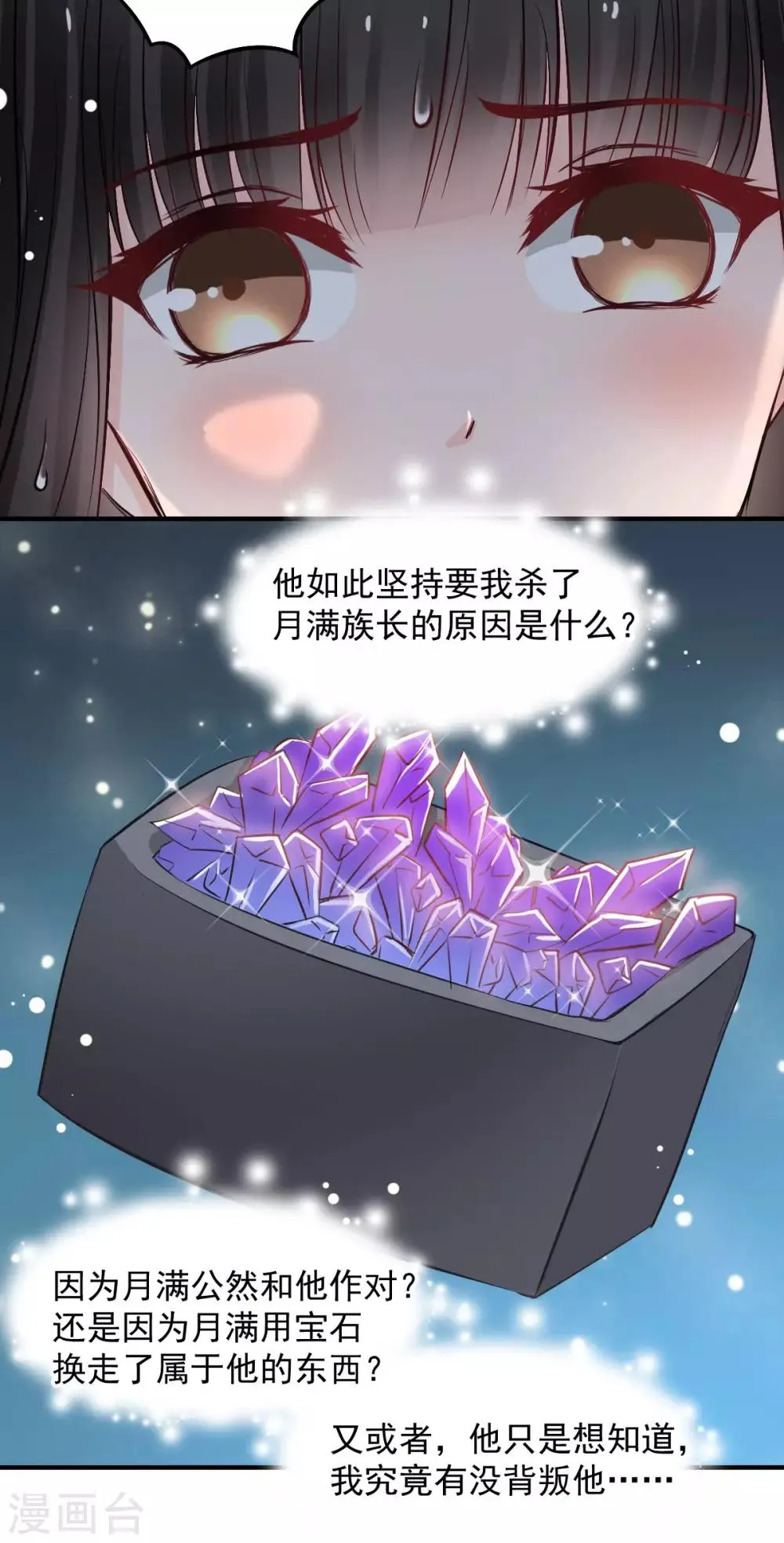 第48话 太容易被我欺骗 第7页