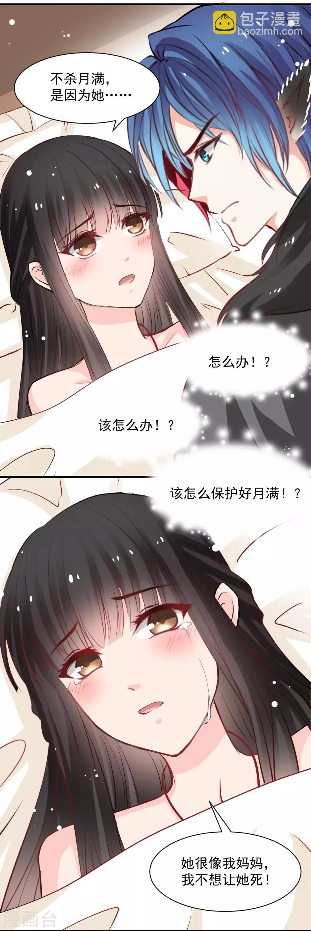 第48话 太容易被我欺骗 第8页