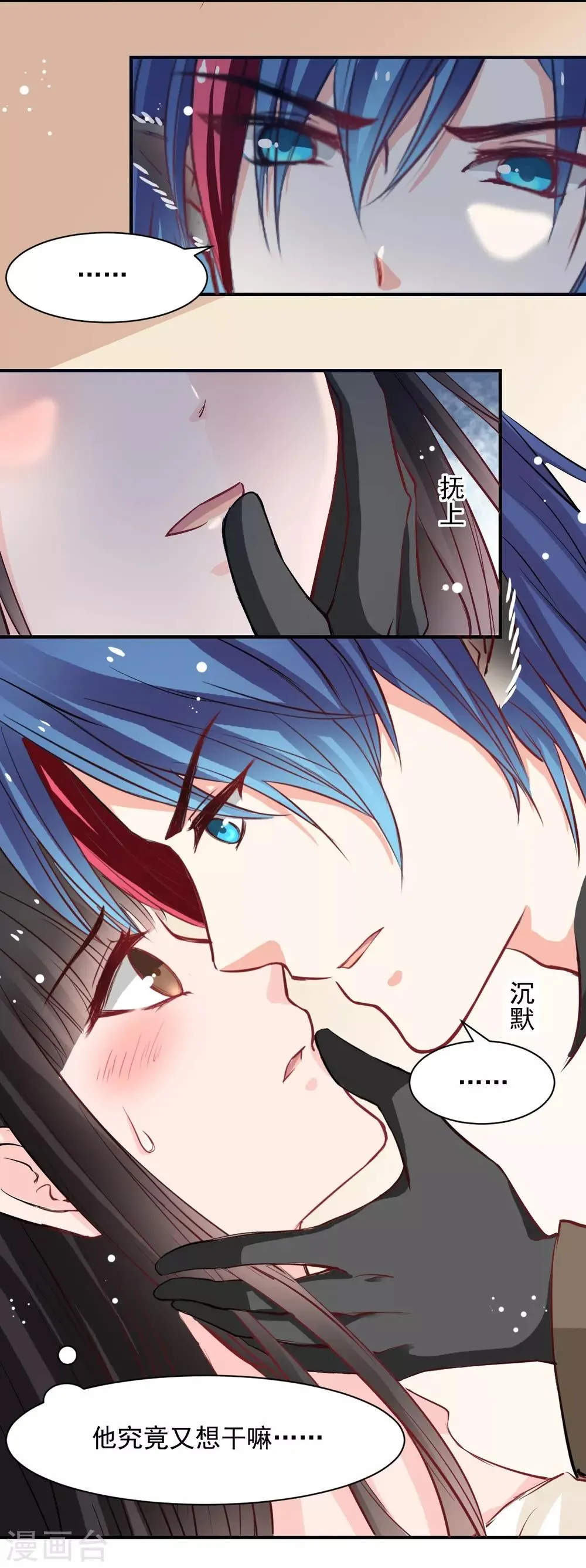 第48话 太容易被我欺骗 第9页
