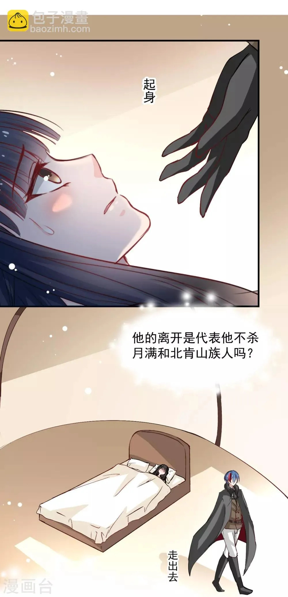 第48话 太容易被我欺骗 第10页