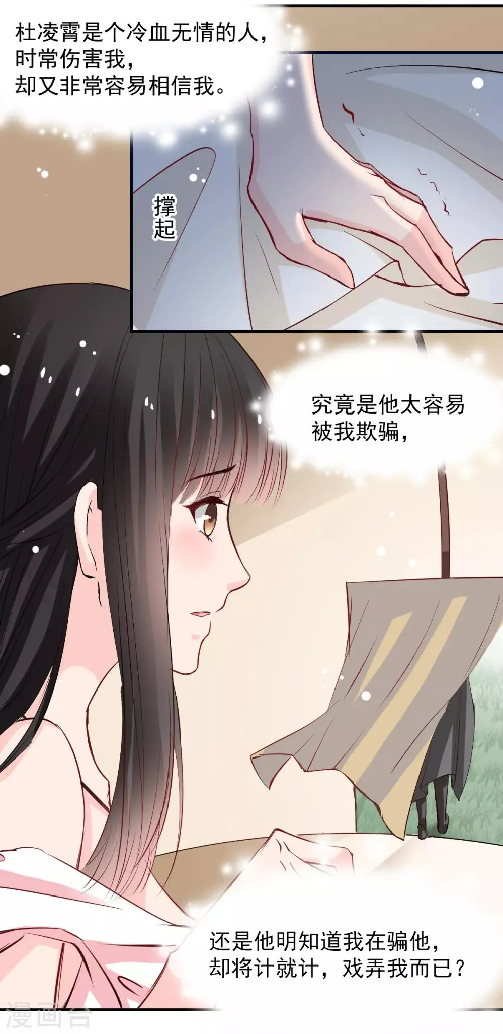 第48话 太容易被我欺骗 第11页