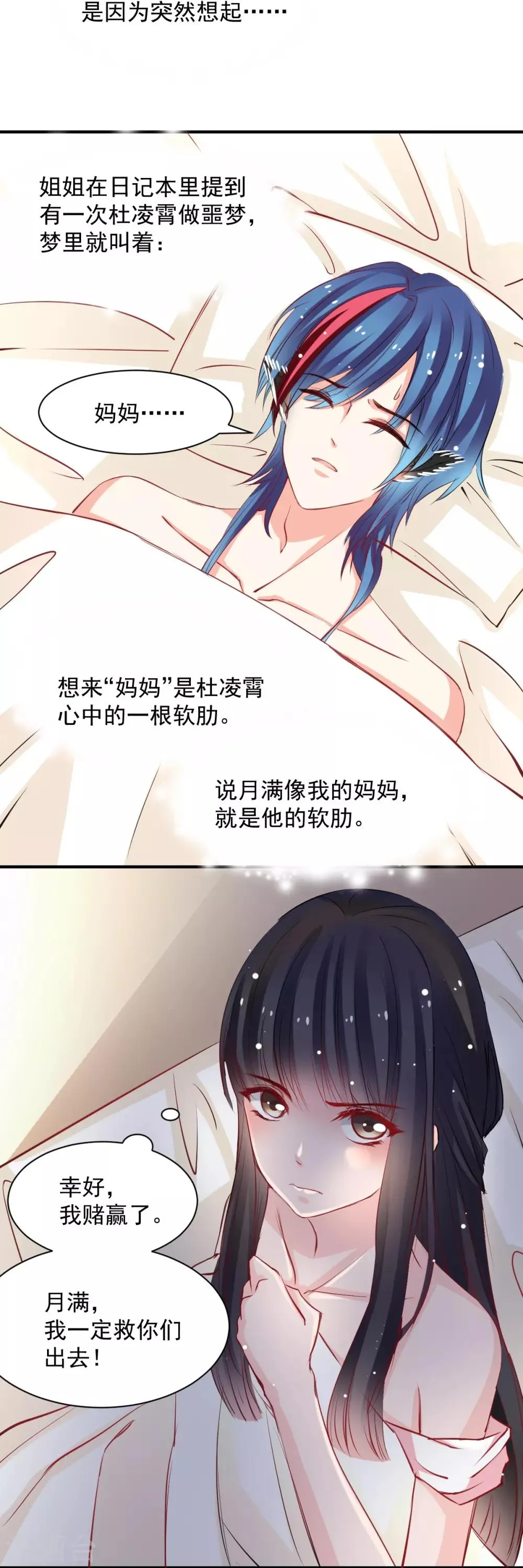 第48话 太容易被我欺骗 第13页