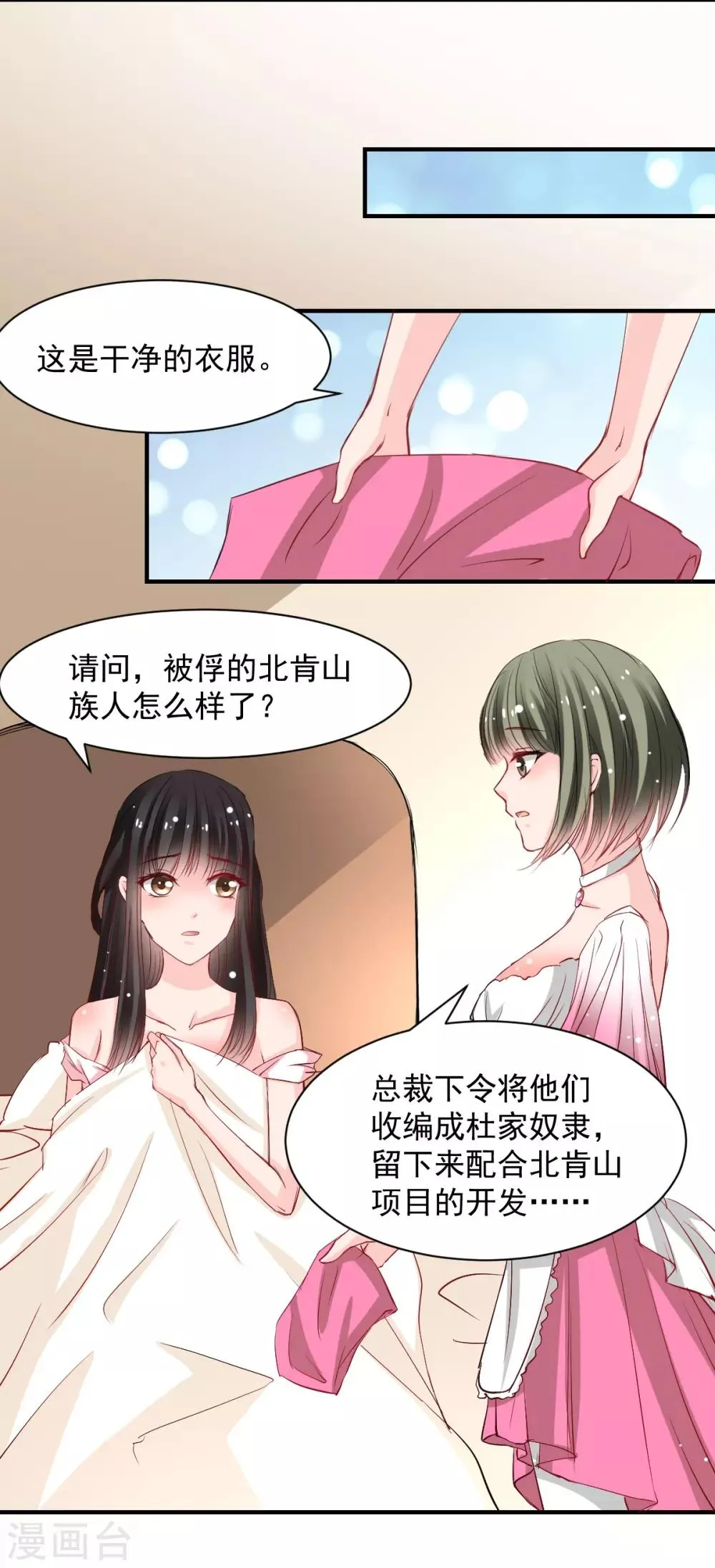 第48话 太容易被我欺骗 第14页