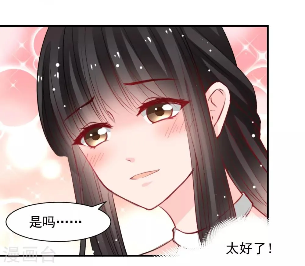 第48话 太容易被我欺骗 第15页