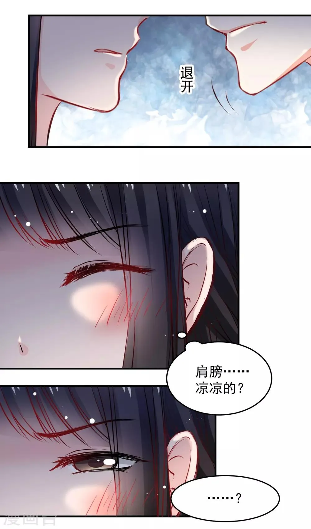 第47话 我就陪你玩 第5页